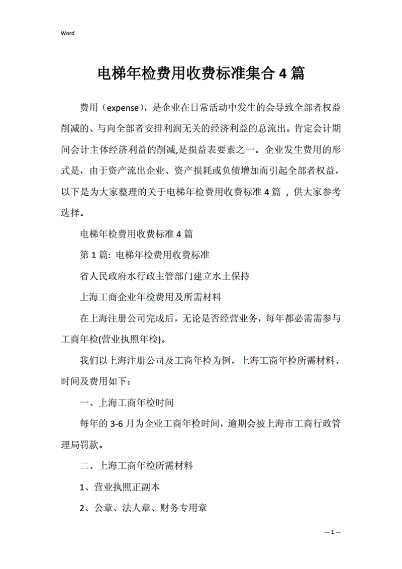 把握时代机遇：电梯改造的创新之路